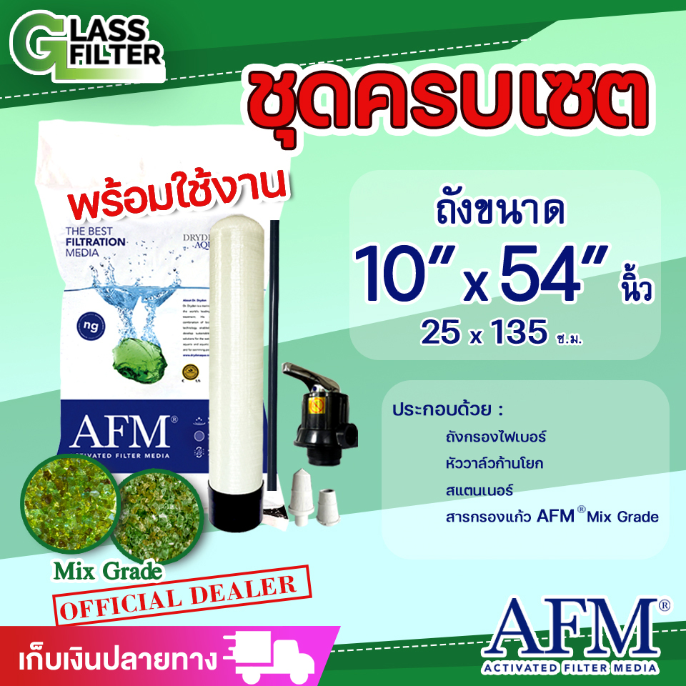 ชุดถังกรองน้ำครบเซต ขนาด  10"x54"