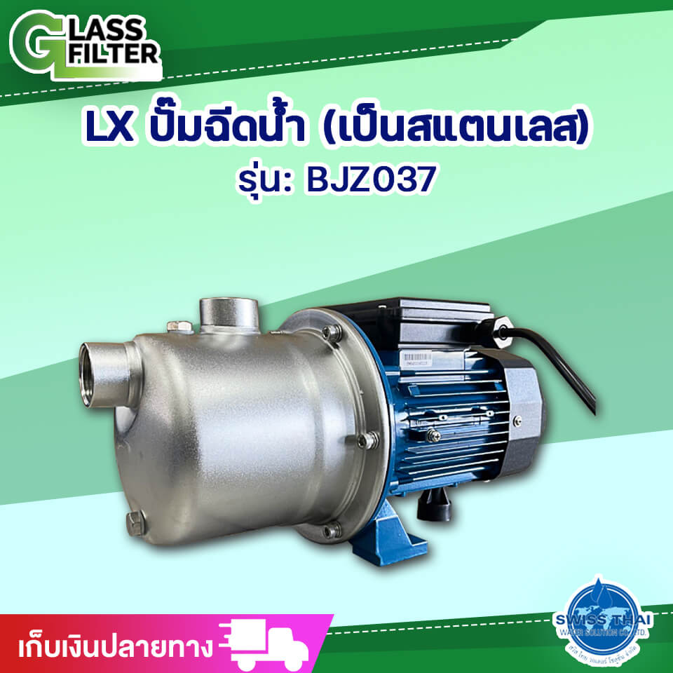 LX ปั๊มฉีดน้ำ BJZ037 (เป็นสแตนเลส)