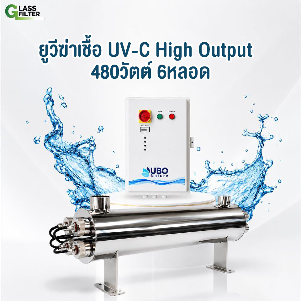 ยูวีฆ่าเชื้อ High Output UV-C 320 วัตต์ 4 หลอดไฟ (พร้อมกล่องไฟพลาสติก)