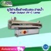 High Output UV-C 480W