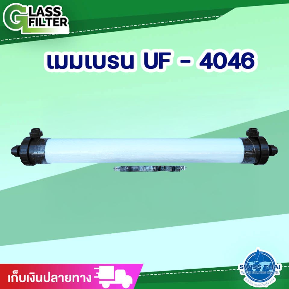 กระบอกพร้อมไส้กรองเมมเบรน UF-4046