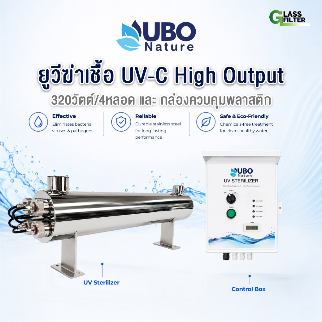 ยูวีฆ่าเชื้อ UV-V High Output 320วัตต์:4 หลอด