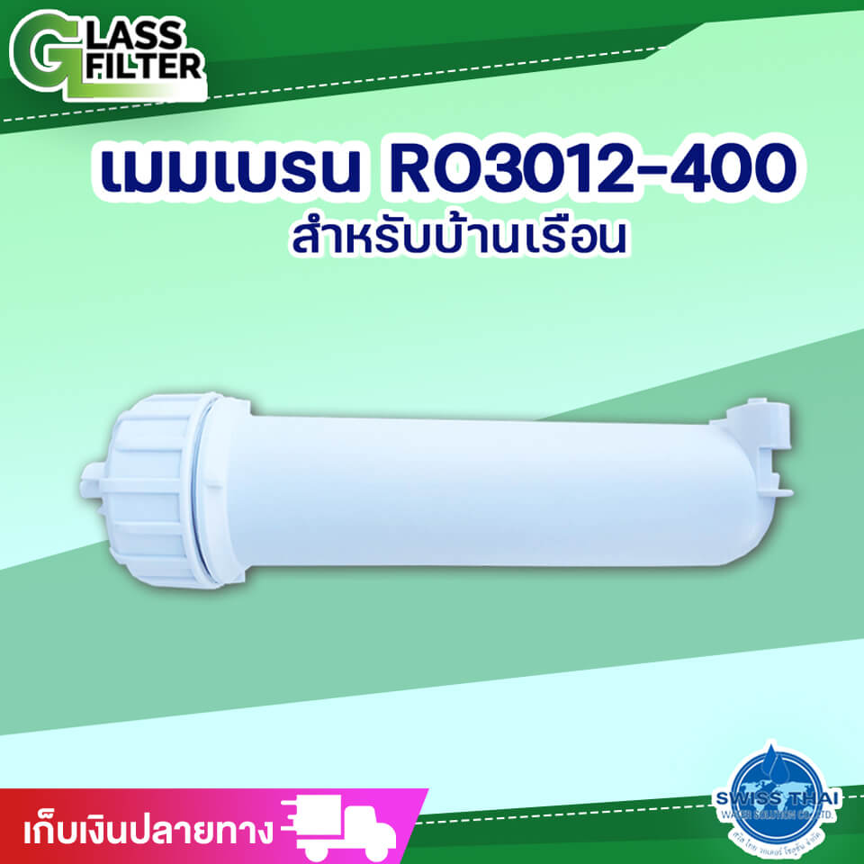 กระบอก เมมเบรน RO สำหรับบ้านเรือน/ RO3012-400