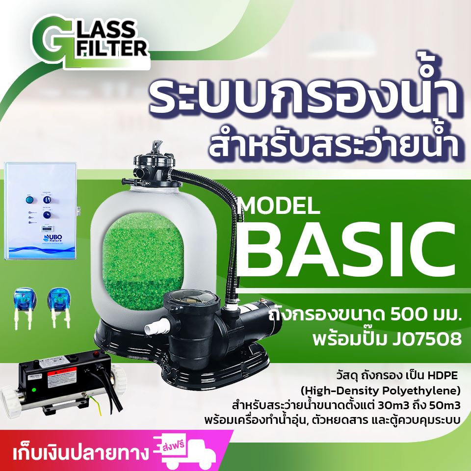 ระบบกรองสระว่ายน้ำ Model Basic
