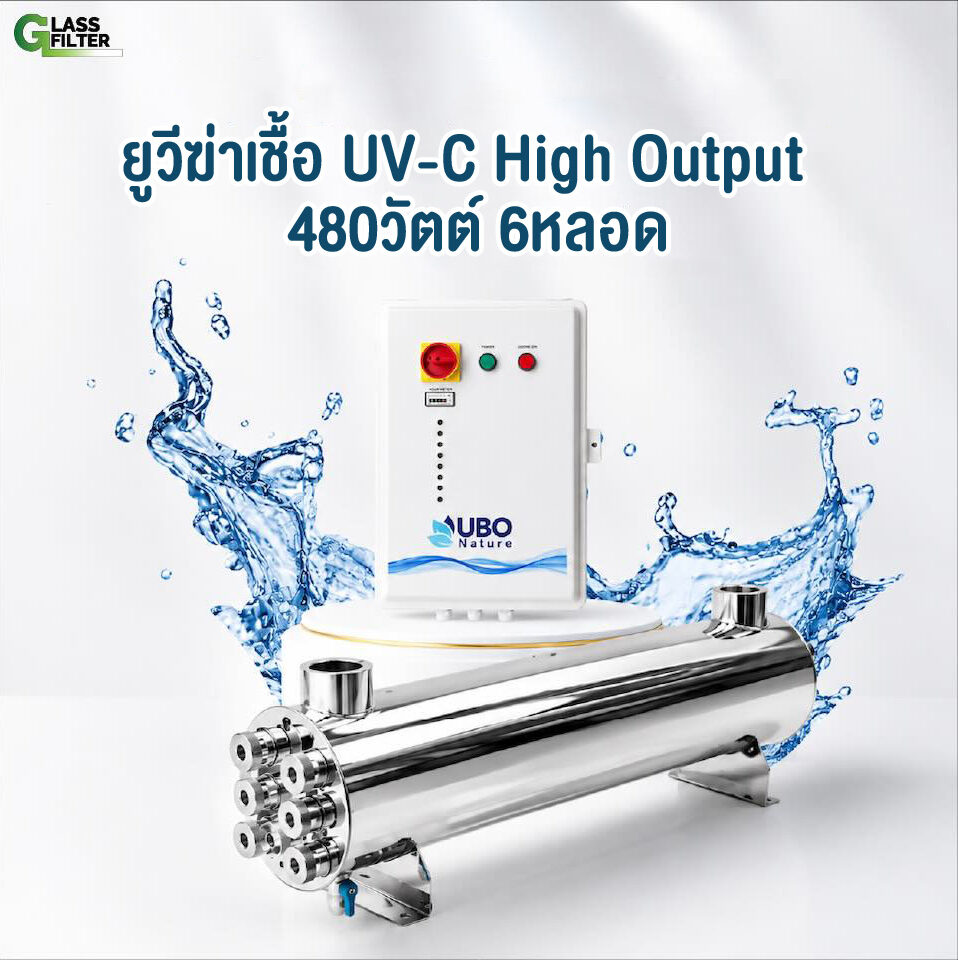 ยูวีฆ่าเชื้อ High Output UV-C 480 วัตต์ 6 หลอดไฟ (พร้อมกล่องไฟพลาสติก)