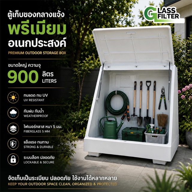 AquaRock ตู้เก็บของกลางแจ้งพรีเมียม (Aqua rock box)
