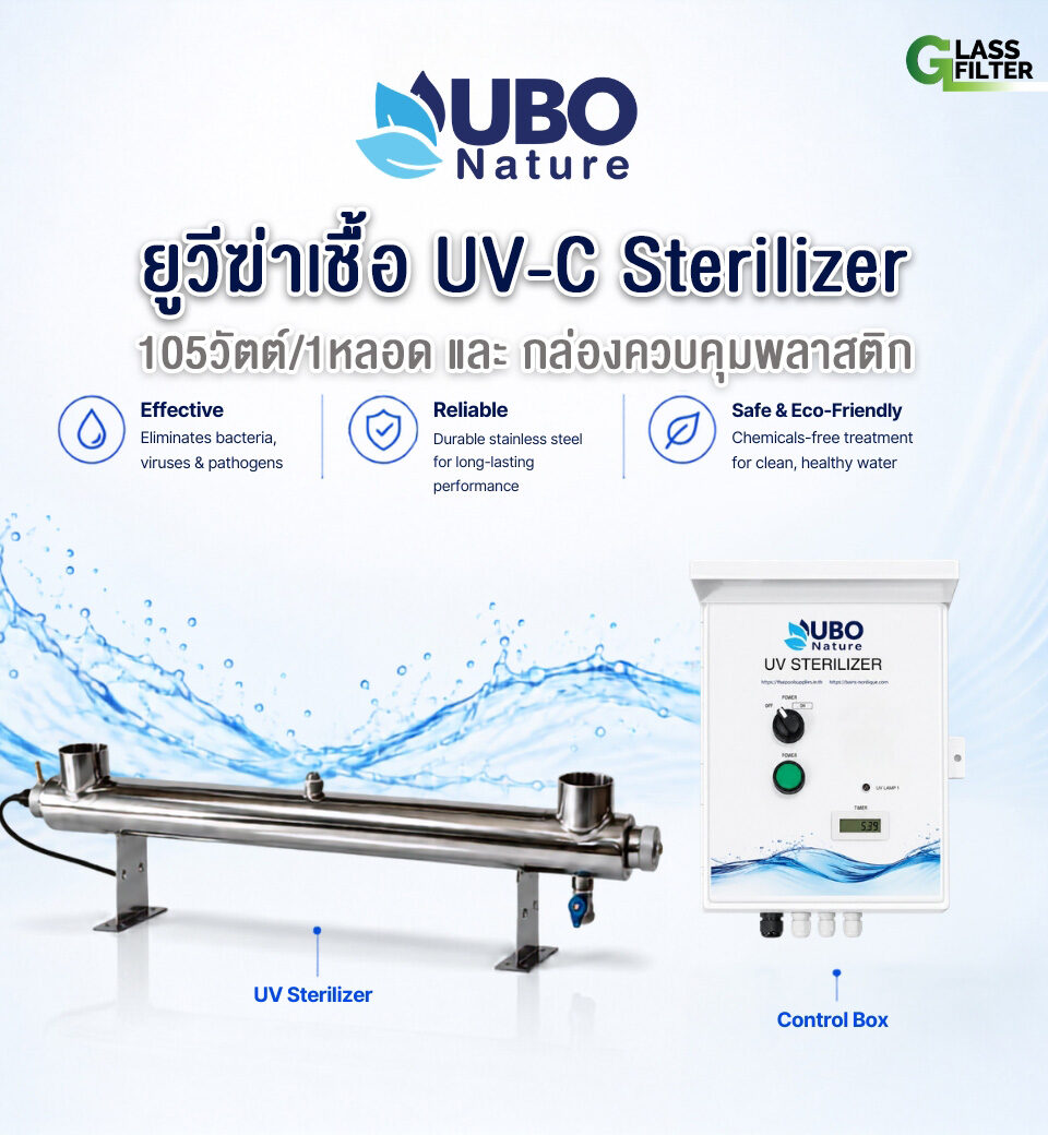 ยูวีฆ่าเชื้อ UV STERILIZER 105 วัตต์ 1 หลอดไฟ (พร้อมกล่องไฟพลาสติก)