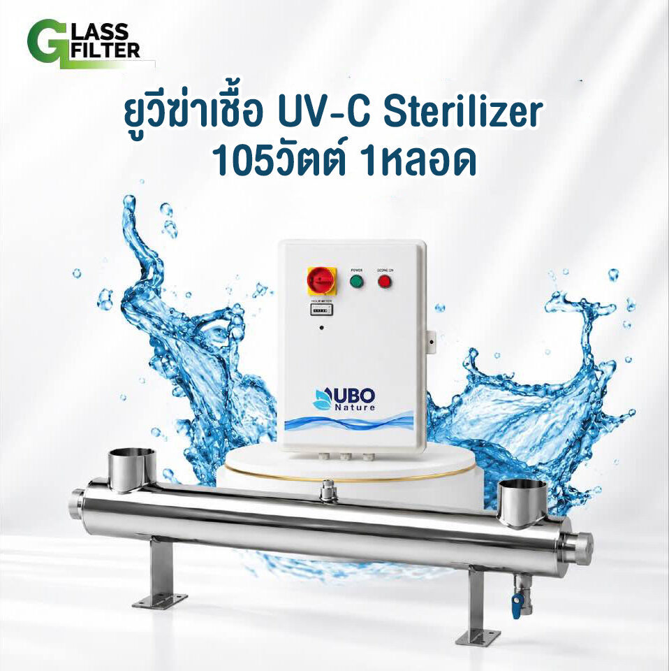 ยูวีฆ่าเชื้อ UV STERILIZER 105 วัตต์ 1 หลอดไฟ (พร้อมกล่องไฟพลาสติก)