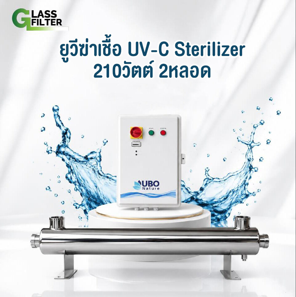 ยูวีฆ่าเชื้อ UV STERILIZER 210 วัตต์ 2 หลอดไฟ (พร้อมกล่องไฟพลาสติก)