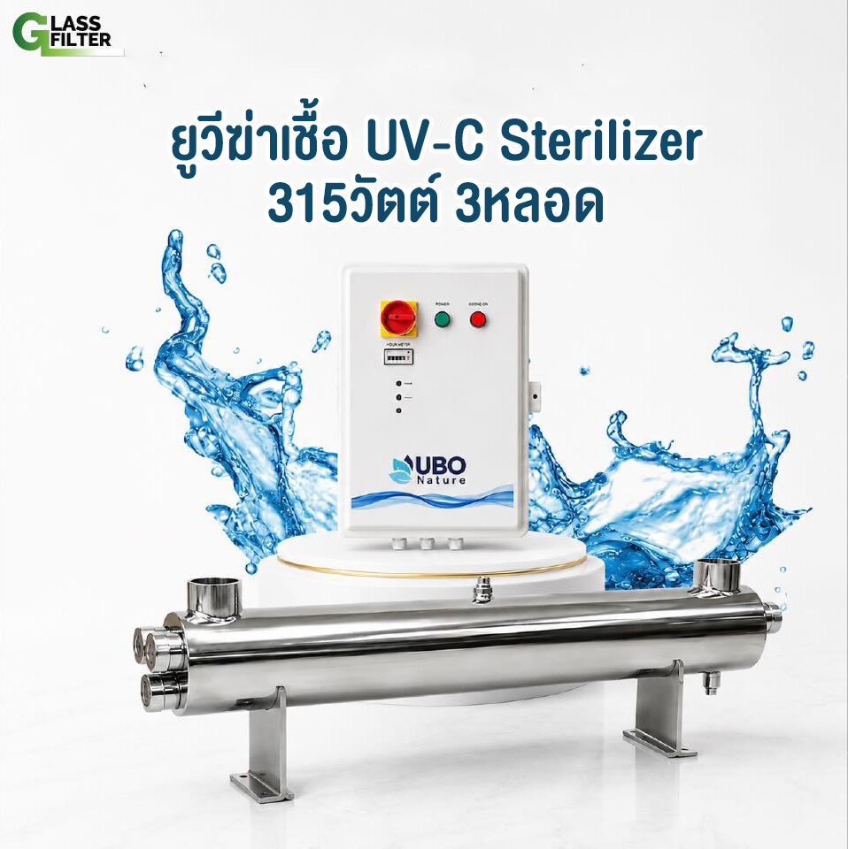 ยูวีฆ่าเชื้อ UV STERILIZER 315 วัตต์ 3 หลอดไฟ (พร้อมกล่องไฟพลาสติก)