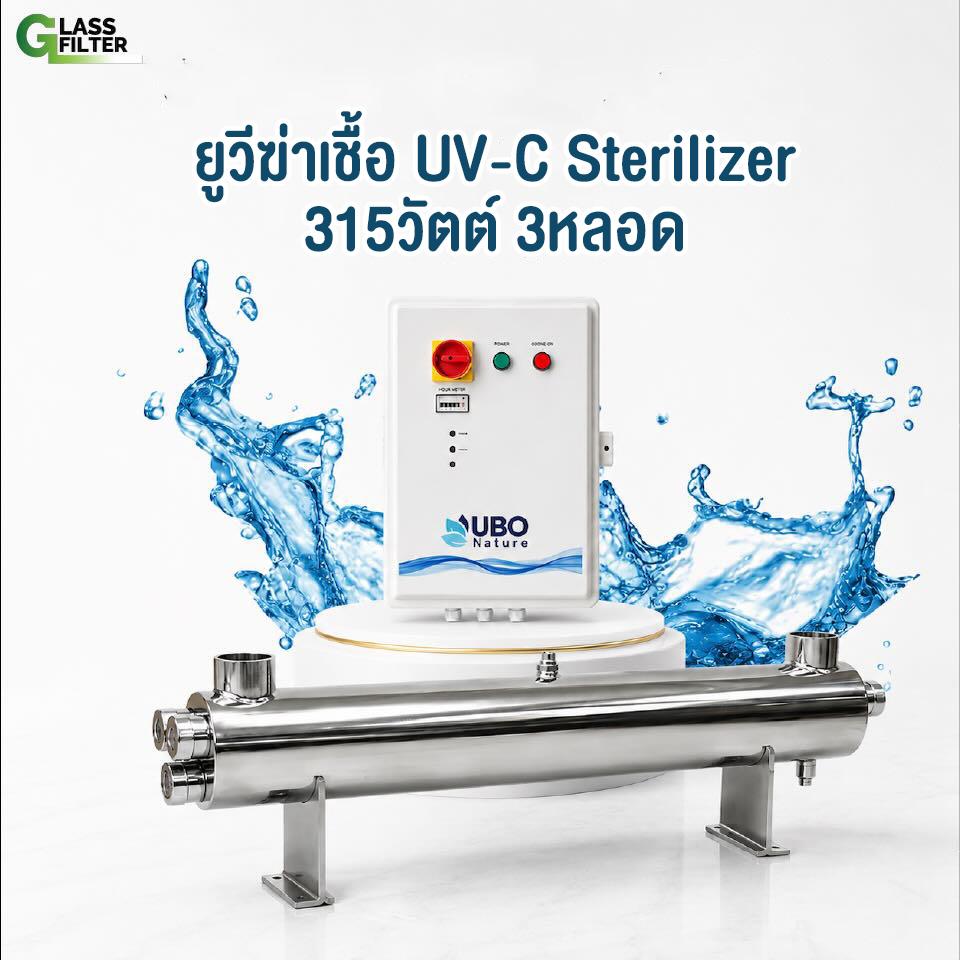 ยูวีฆ่าเชื้อ UV STERILIZER 315 วัตต์ 3 หลอดไฟ (พร้อมกล่องไฟพลาสติก)