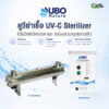 UV-C Sterilizer 630w:6 l
