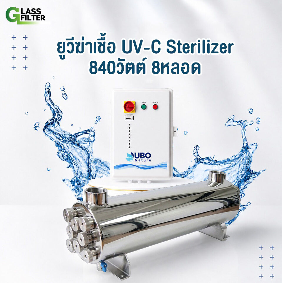 ยูวีฆ่าเชื้อ UV STERILIZER 840 วัตต์ 8 หลอดไฟ (พร้อมกล่องไฟพลาสติก)