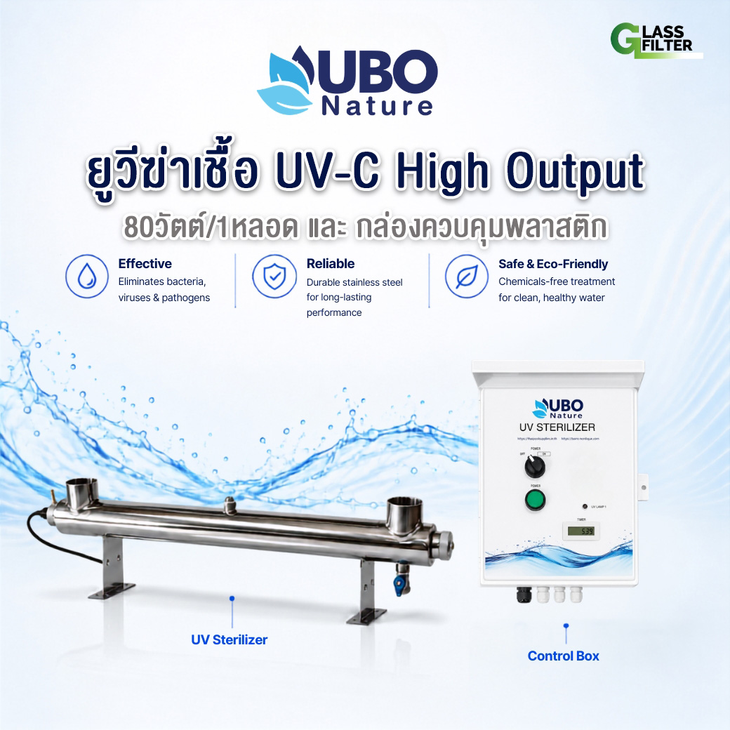 ยูวีฆ่าเชื้อ UV-V High Output 80วัตต์:1 หลอด